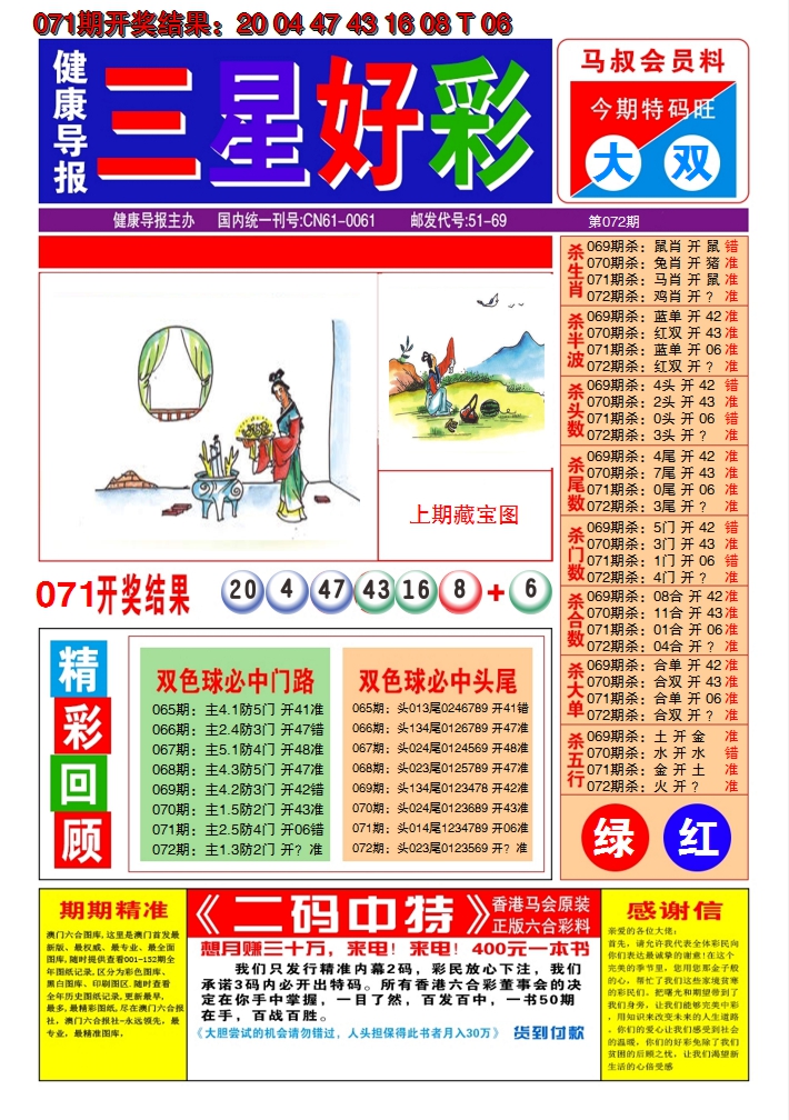 2025072期澳门三星好彩A