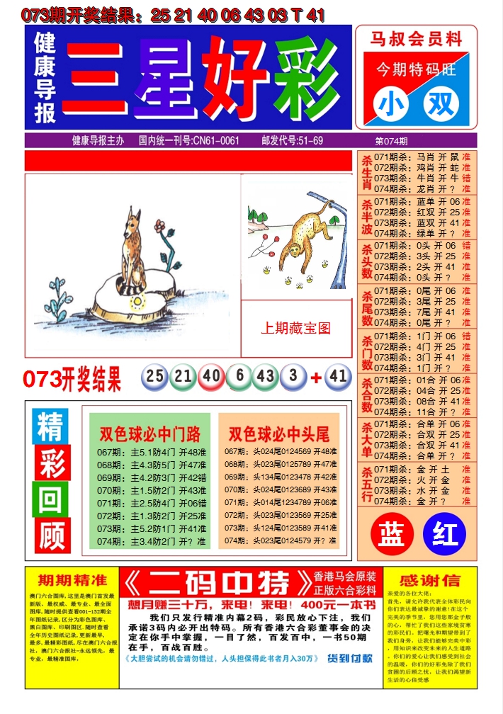 2025074期澳门三星好彩A