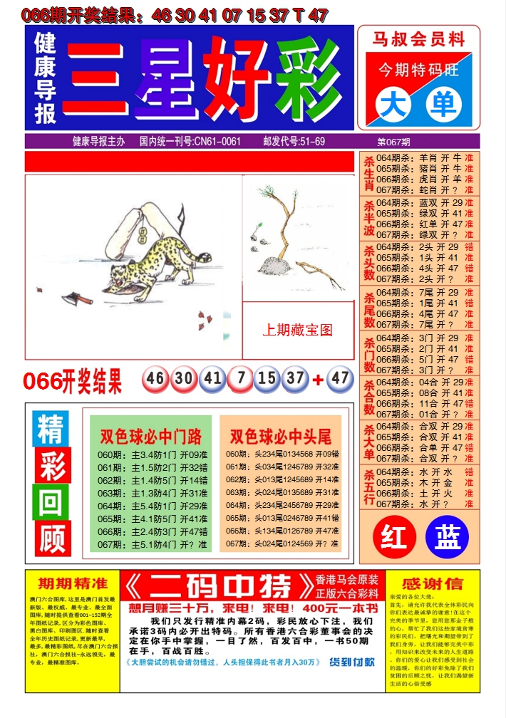 2025067期澳门三星好彩A