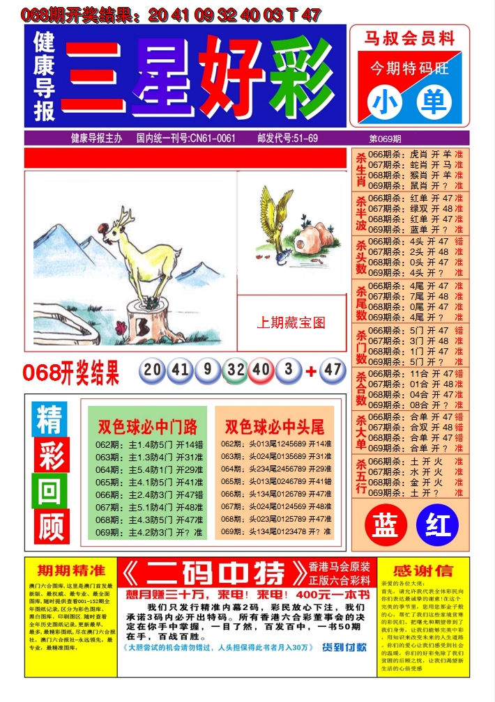 2025069期澳门三星好彩A