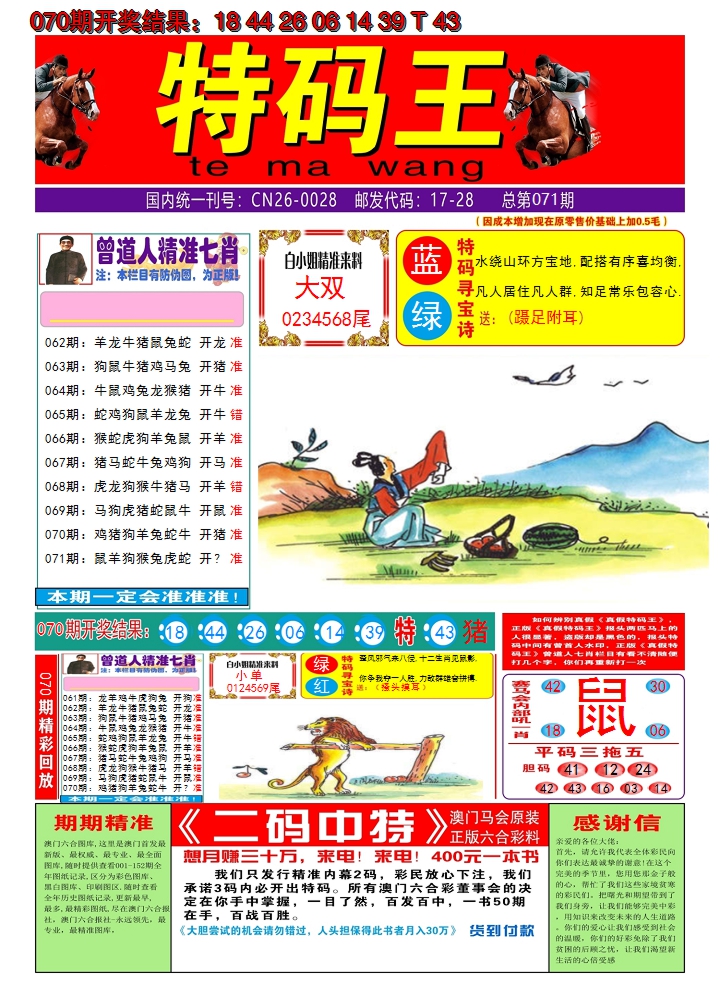 2025071期澳门特码王A