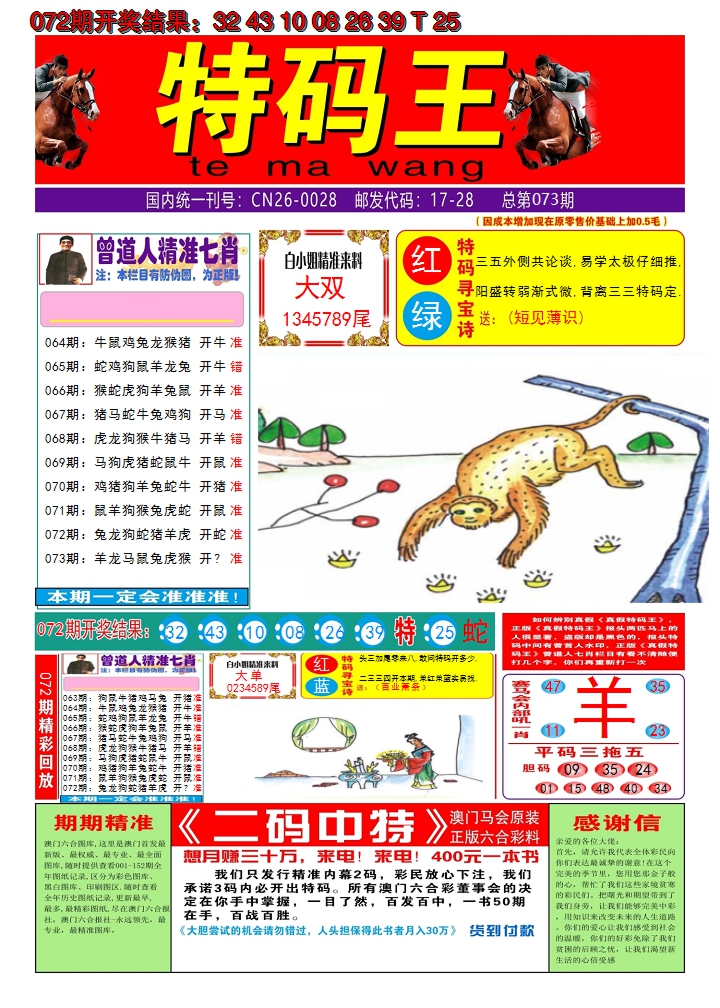 2025073期澳门特码王A