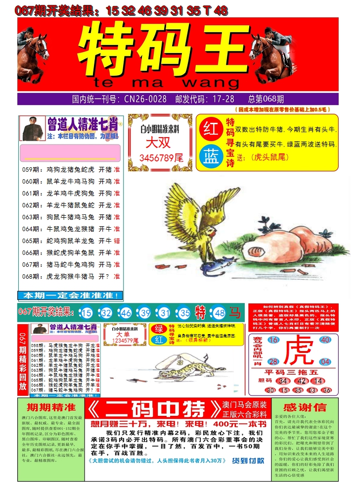 2025068期澳门特码王A