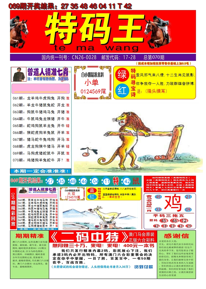 2025070期澳门特码王A