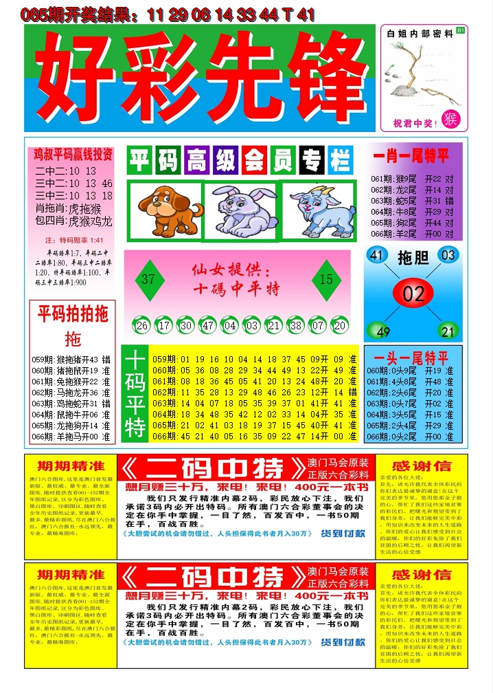 2025066期好彩先锋D