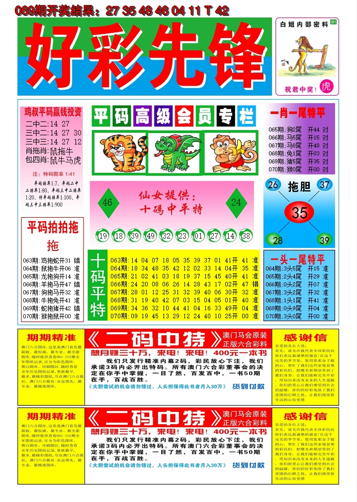 2025070期好彩先锋D