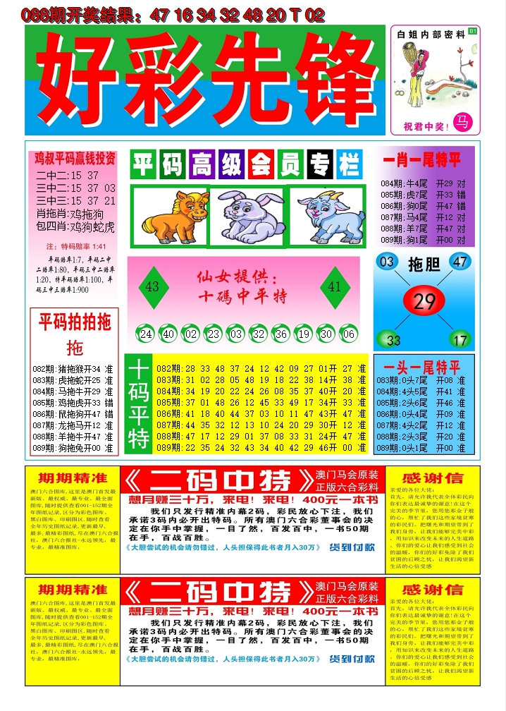 2025089期好彩先锋D