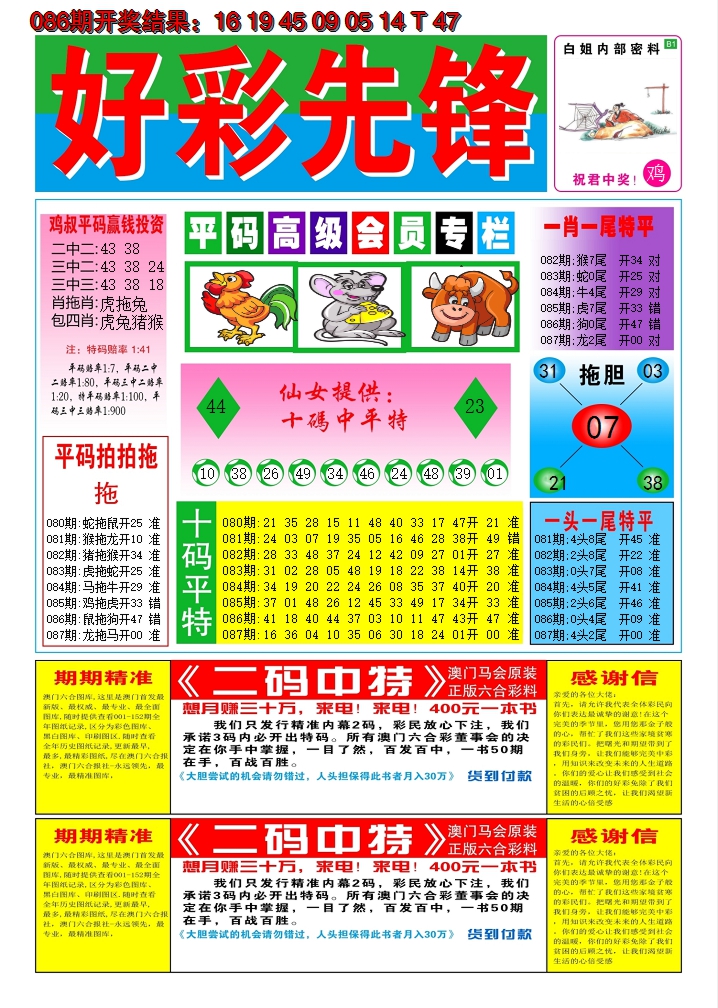 2025087期好彩先锋D