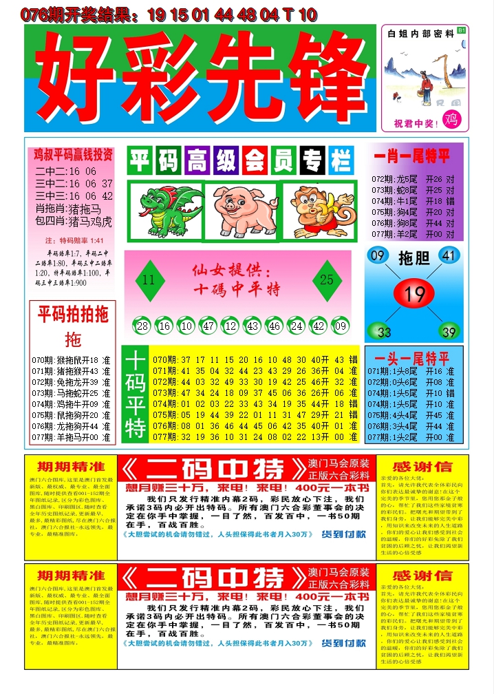 2025077期好彩先锋D