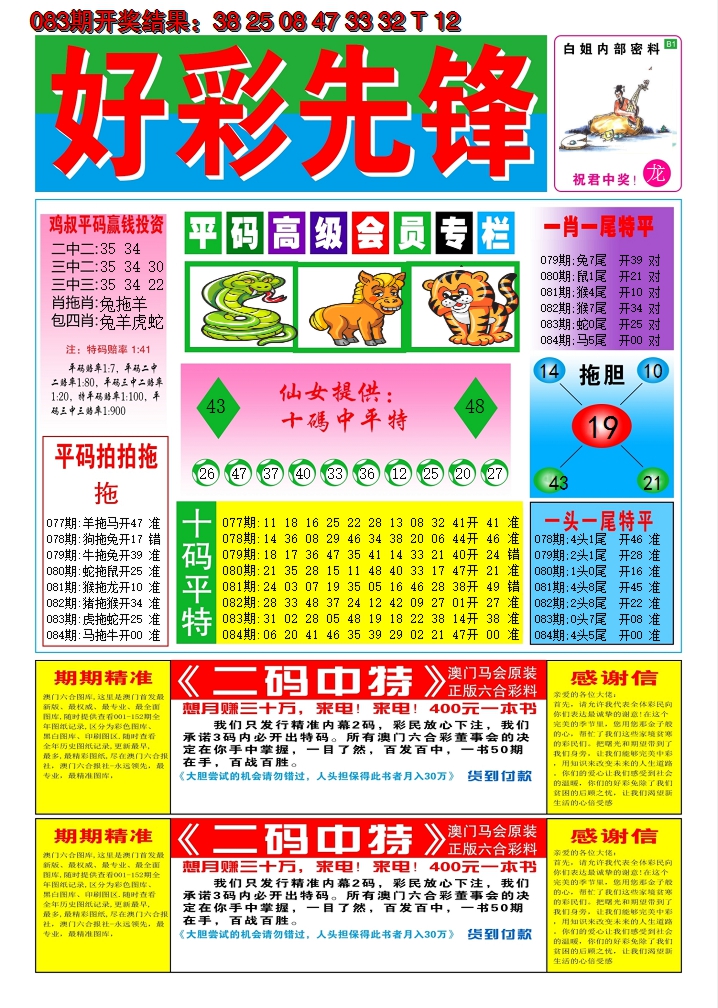 2025084期好彩先锋D