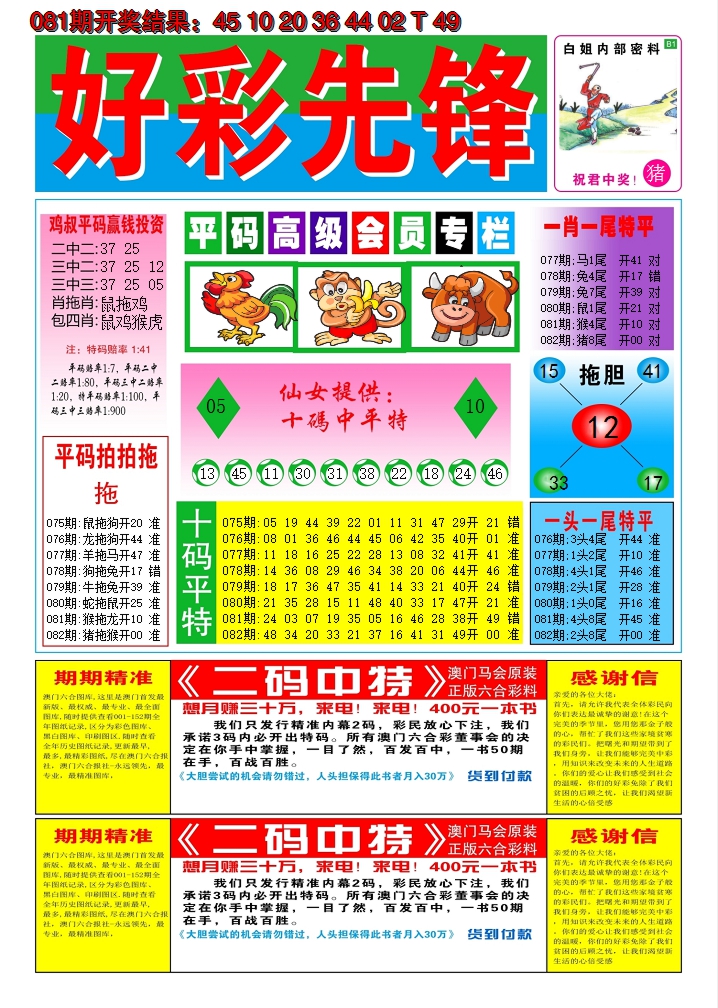 2025082期好彩先锋D