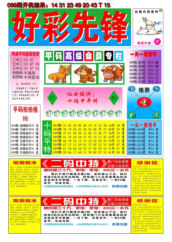 2025090期好彩先锋D