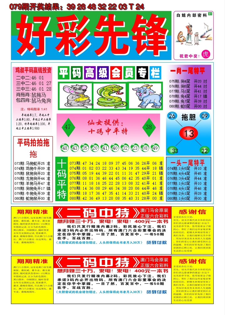 2025080期好彩先锋D