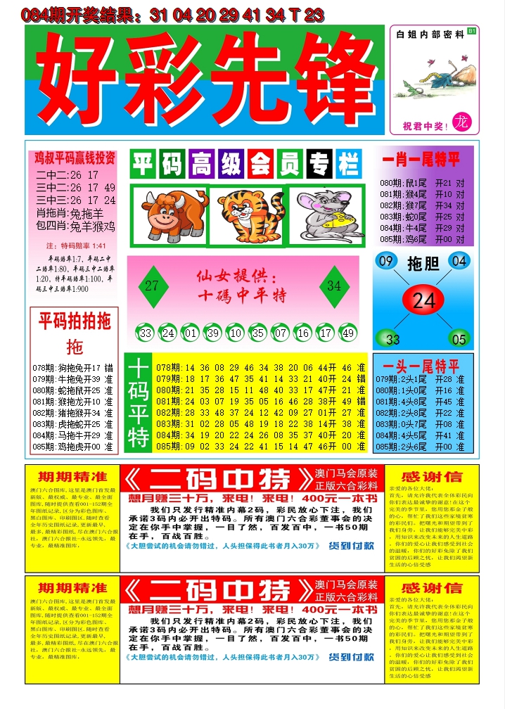 2025085期好彩先锋D