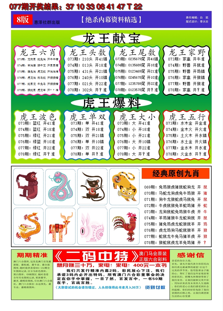 2025078期澳门钱多多C
