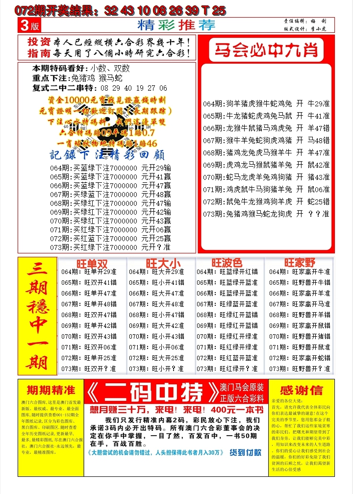 2025073期澳门开门红B