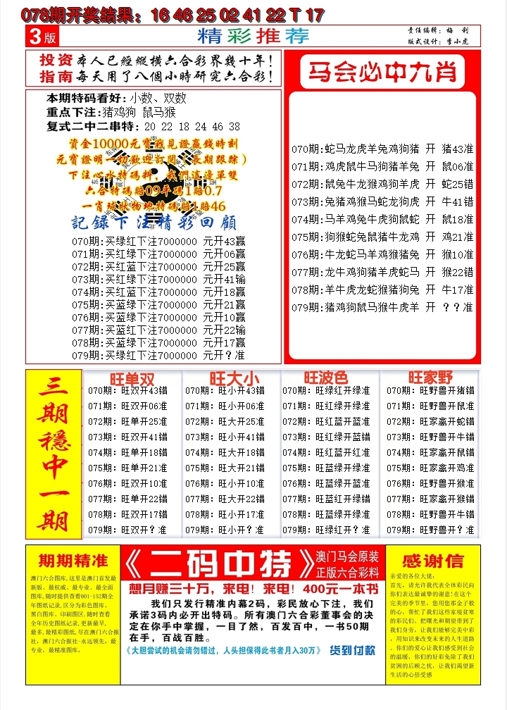 2025079期澳门开门红B