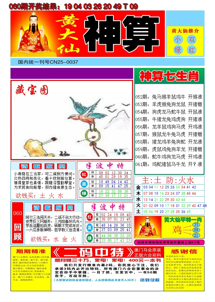 2025061期黄大仙神算A