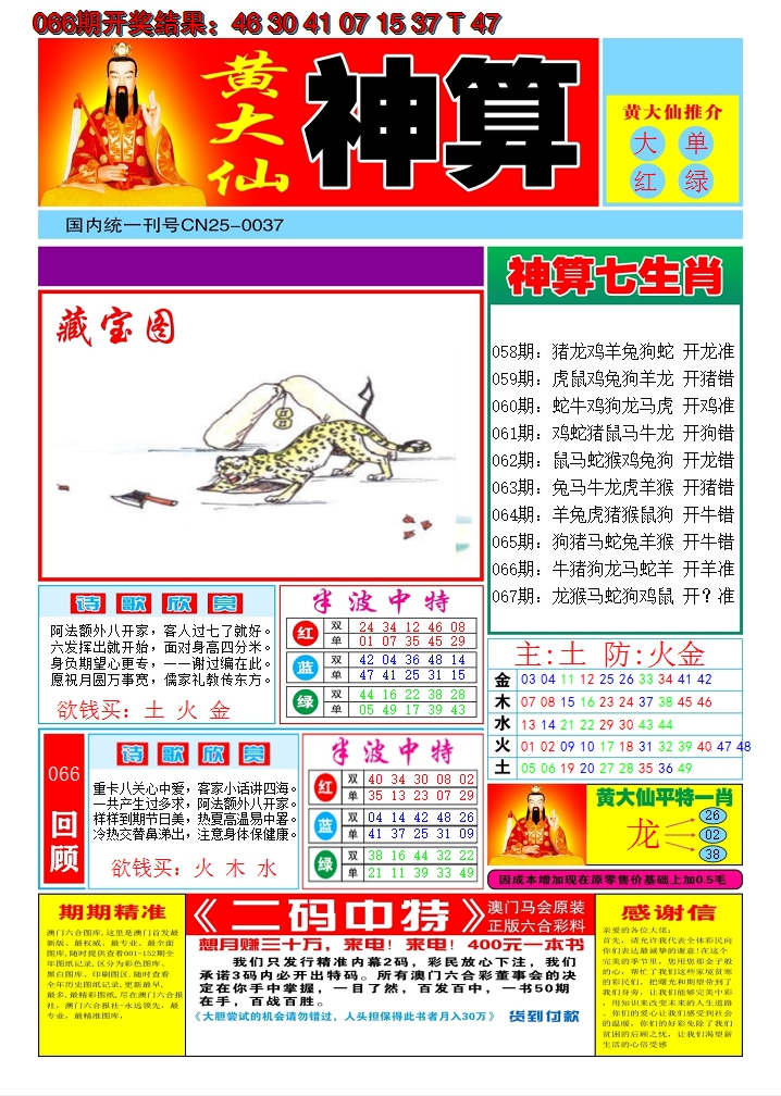 2025067期黄大仙神算A