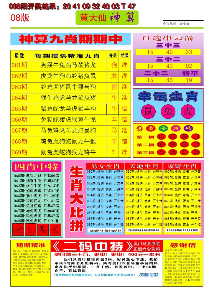 2025069期黄大仙神算B