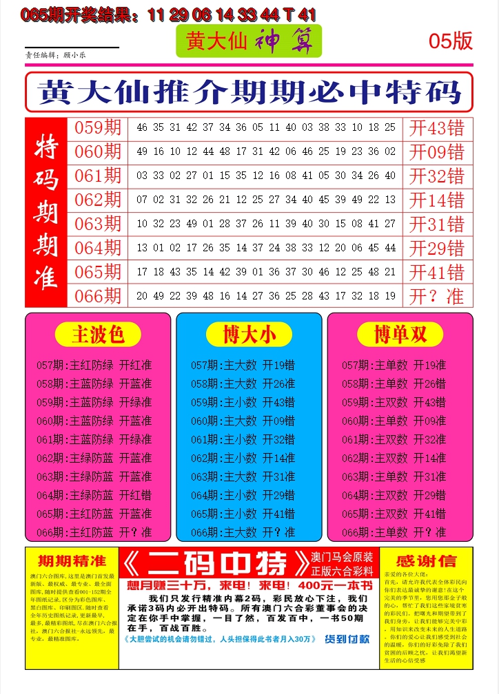 2025066期黄大仙神算D