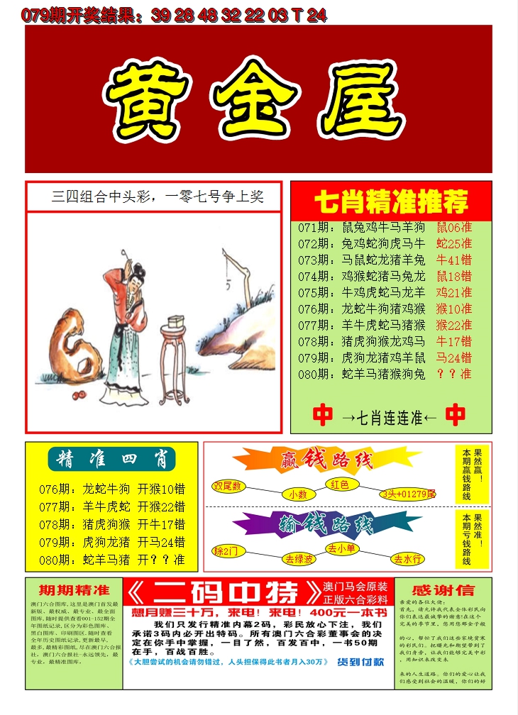 2025080期澳门黄金屋A
