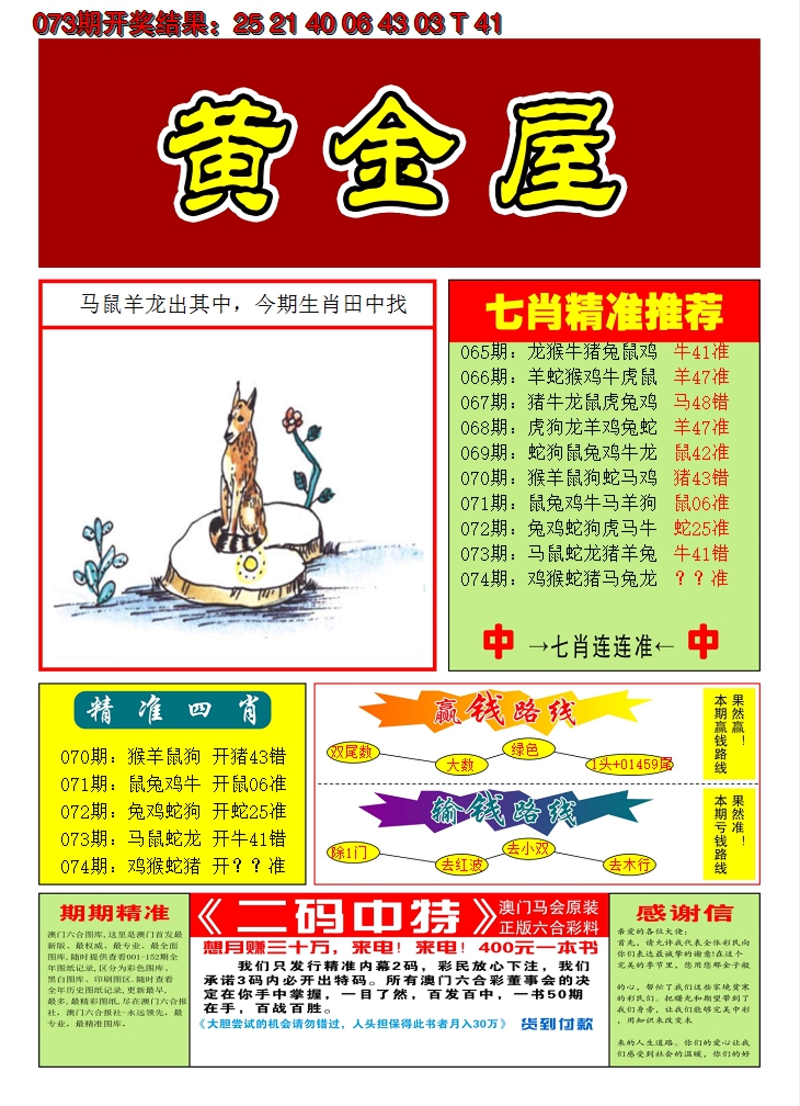 2025074期澳门黄金屋A
