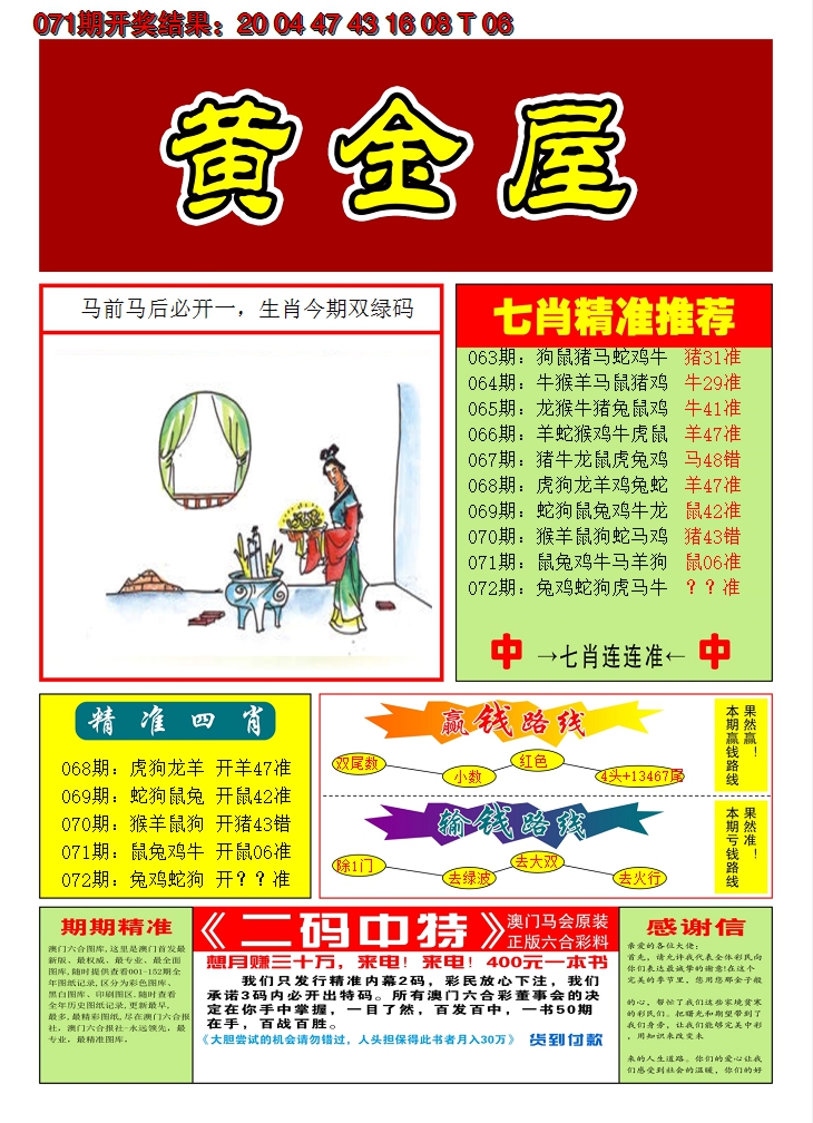 2025072期澳门黄金屋A