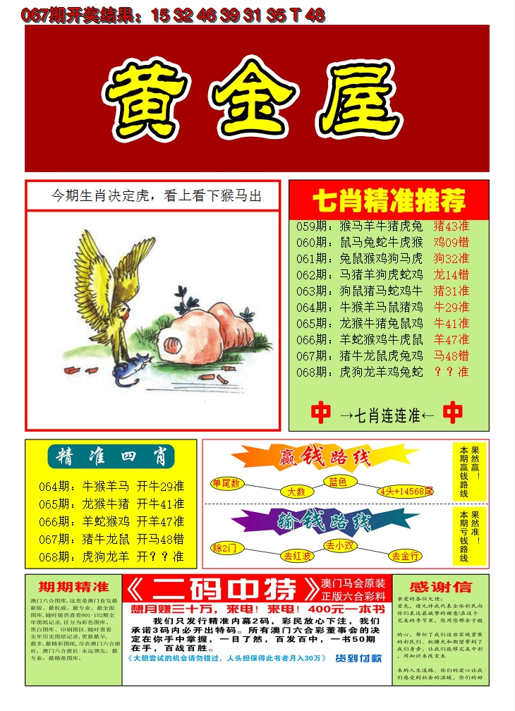 2025068期澳门黄金屋A