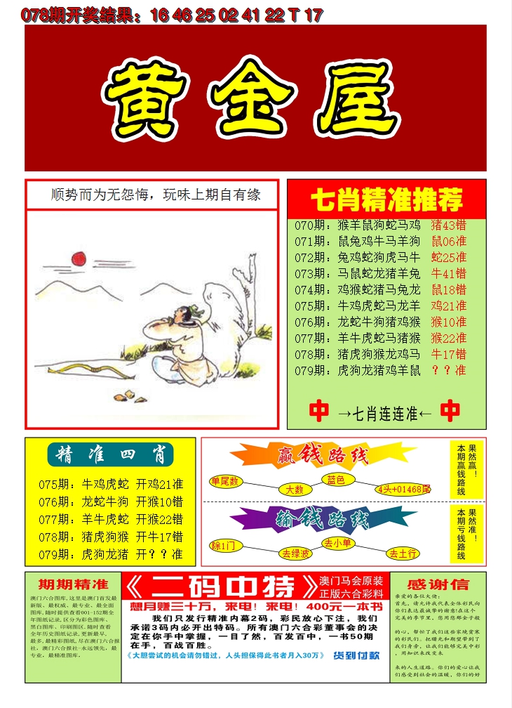 2025079期澳门黄金屋A