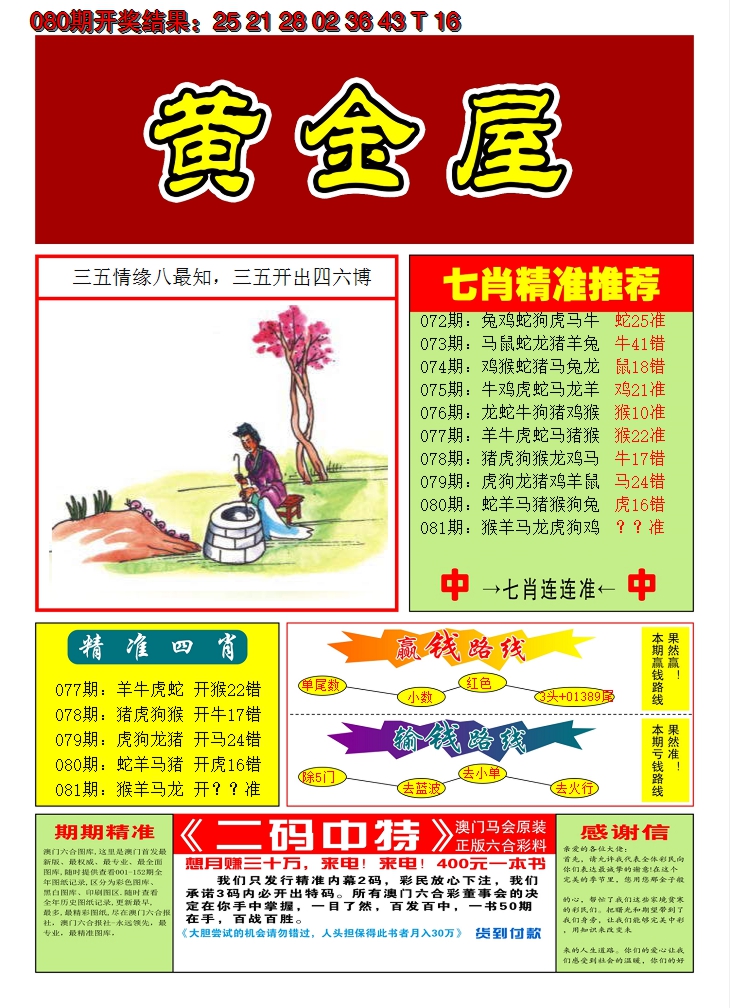 2025081期澳门黄金屋A