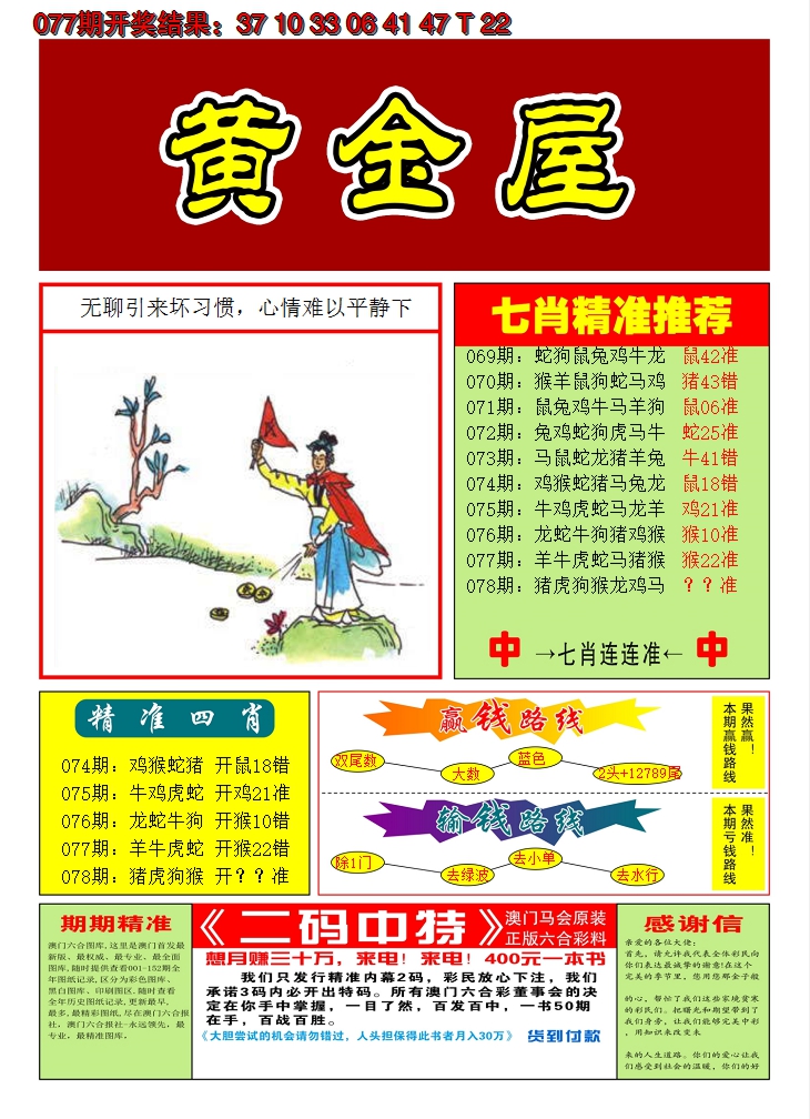 2025078期澳门黄金屋A