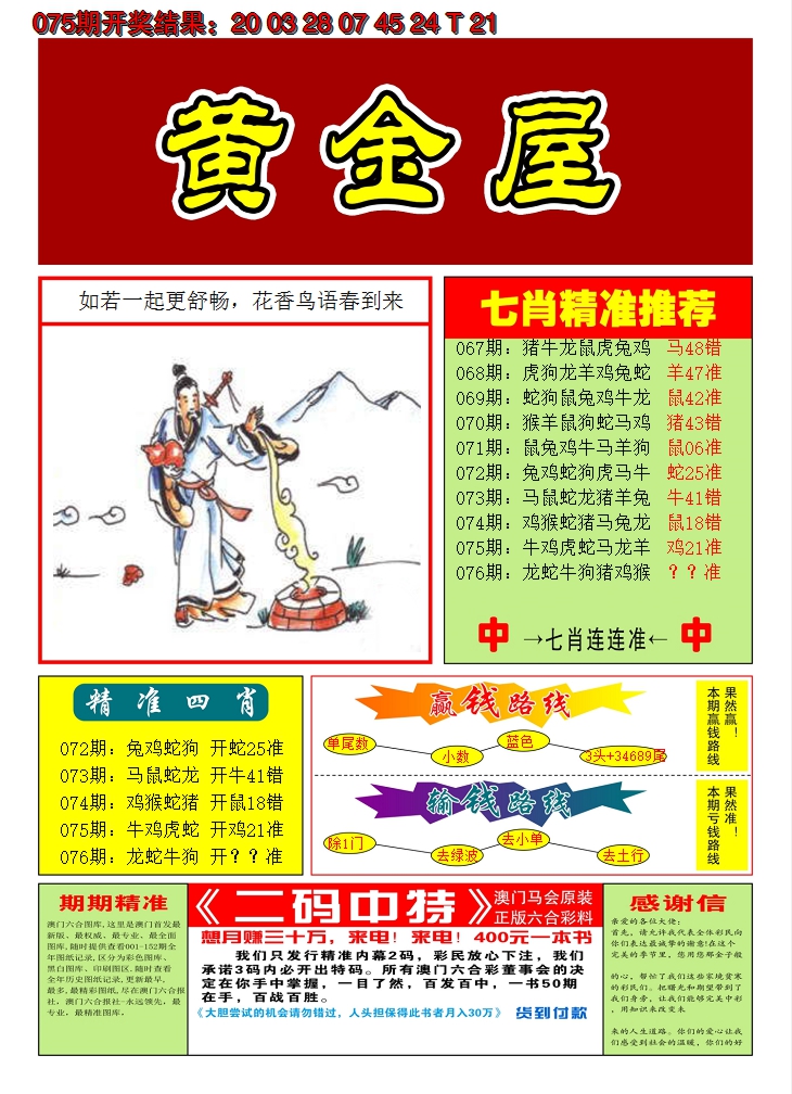 2025076期澳门黄金屋A