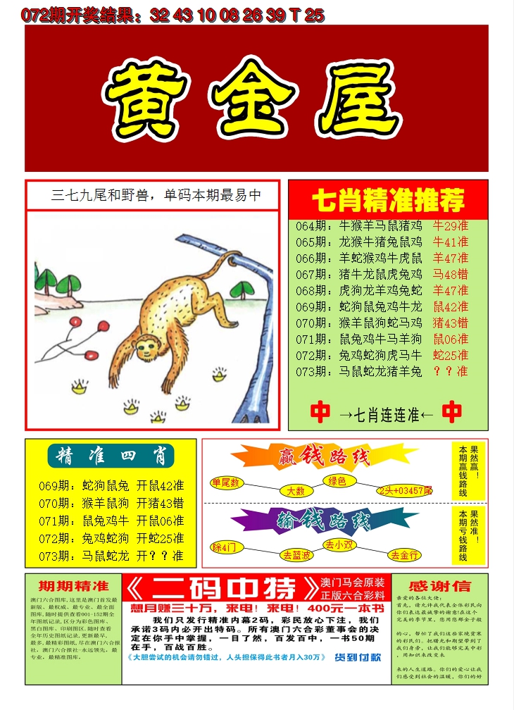 2025073期澳门黄金屋A