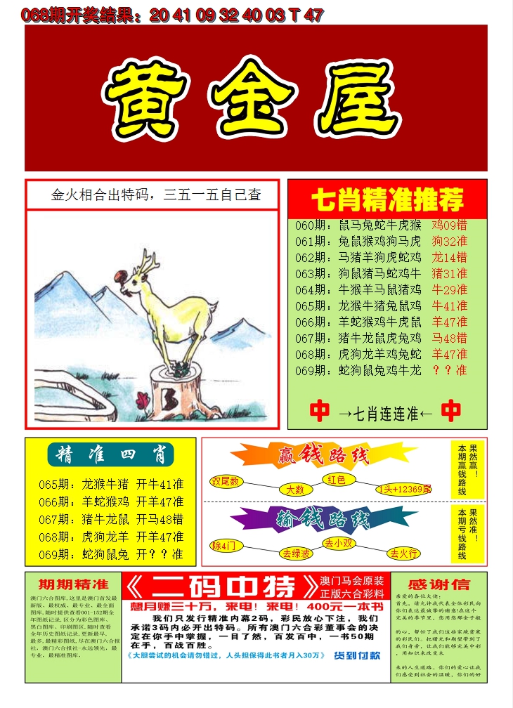 2025069期澳门黄金屋A