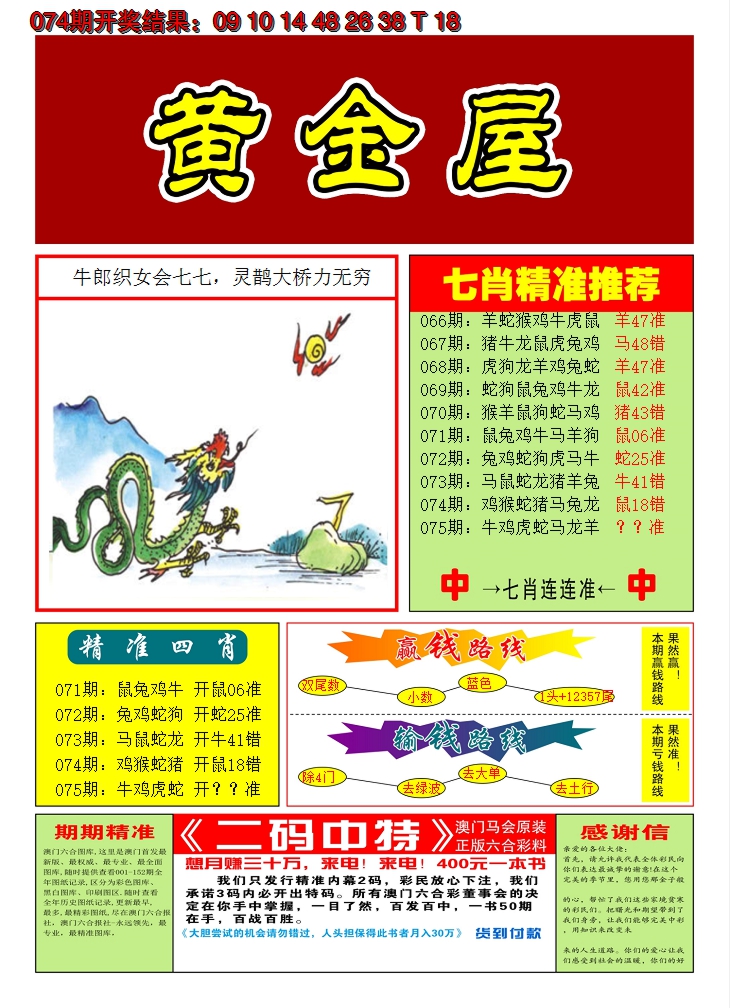 2025075期澳门黄金屋A