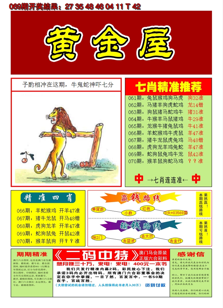 2025070期澳门黄金屋A