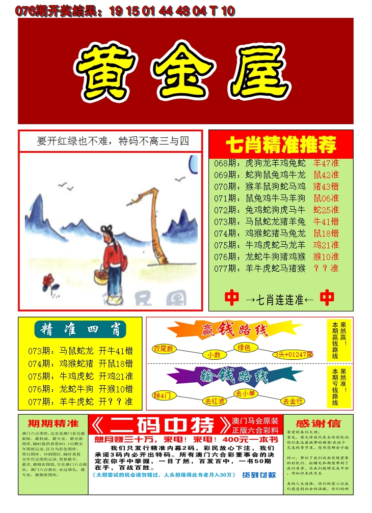 2025077期澳门黄金屋A