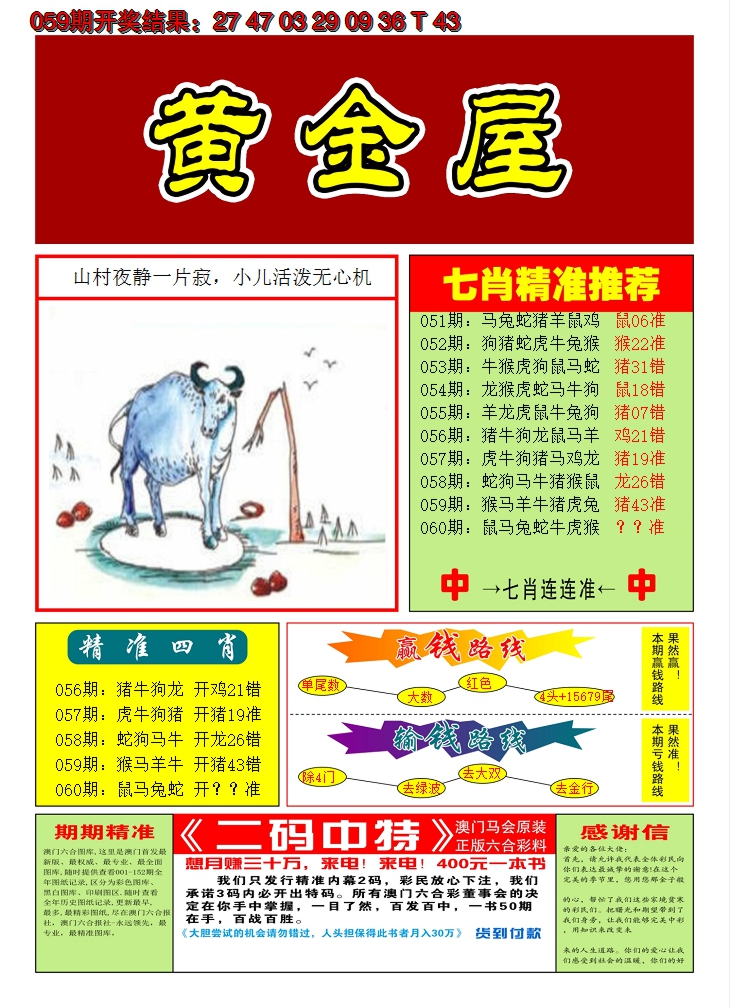 2025060期澳门黄金屋A