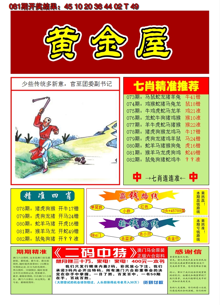 2025082期澳门黄金屋A