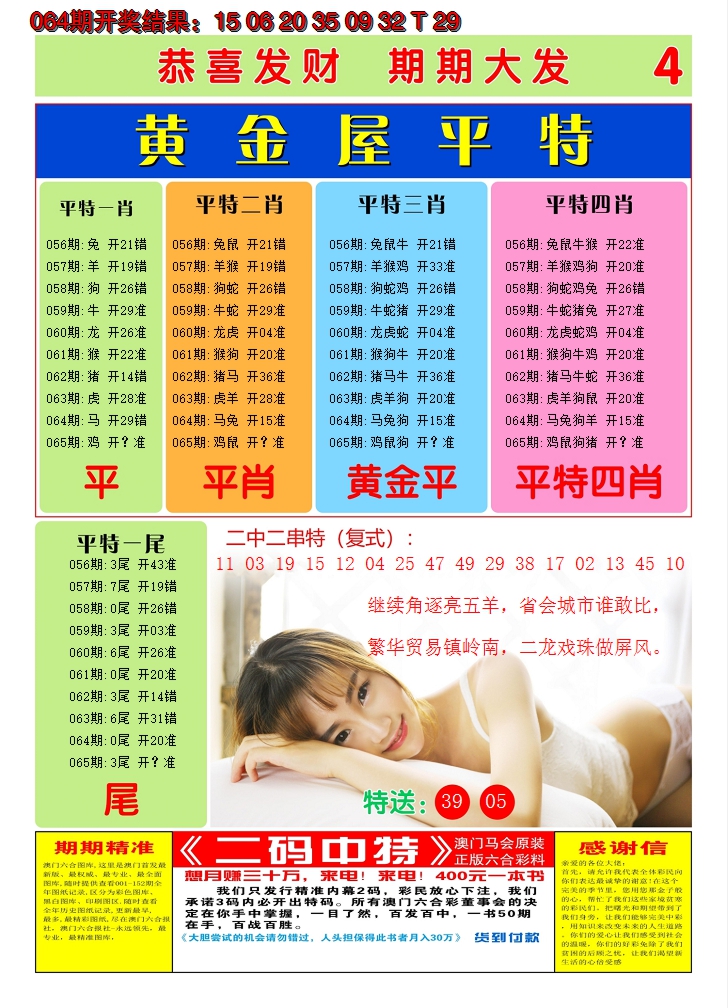 2025065期澳门黄金屋D