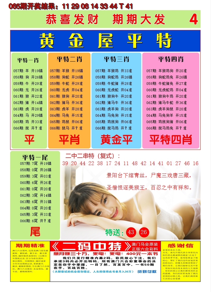 2025066期澳门黄金屋D