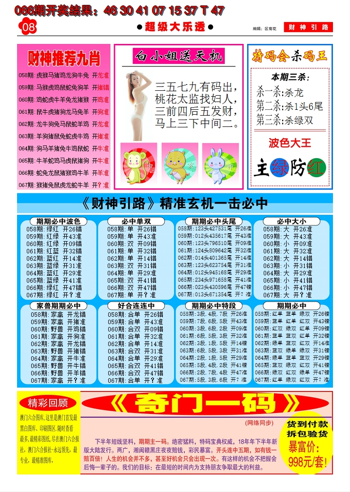 2025067期财神引路B