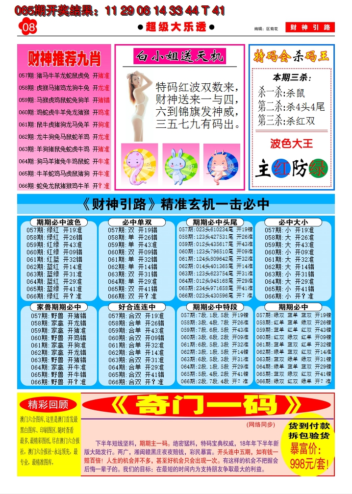 2025066期财神引路B