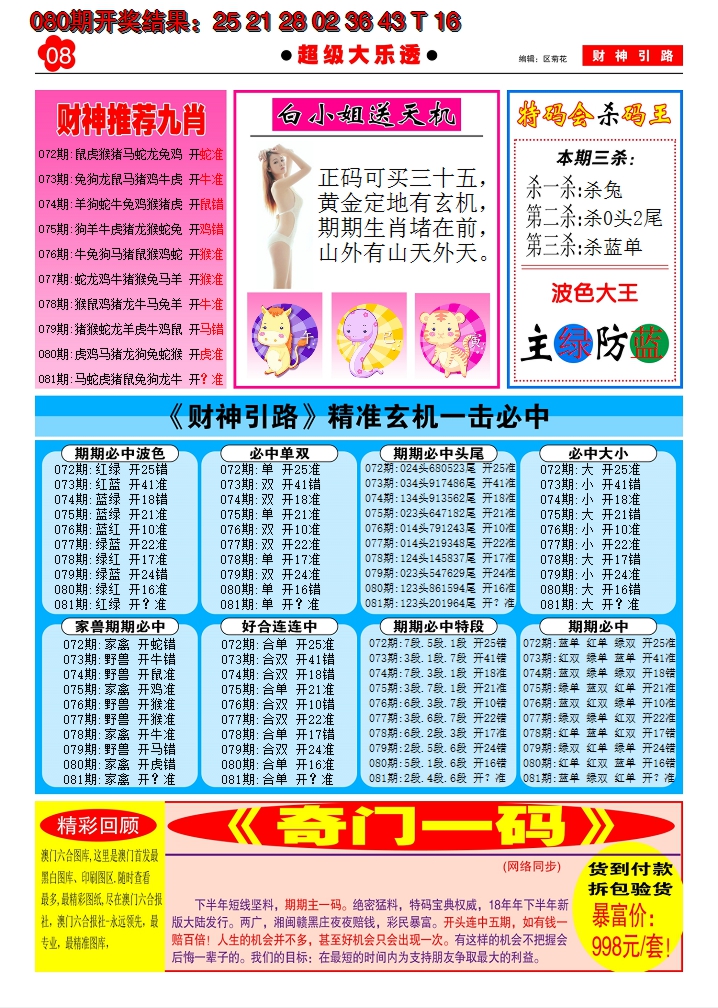 2025081期财神引路B
