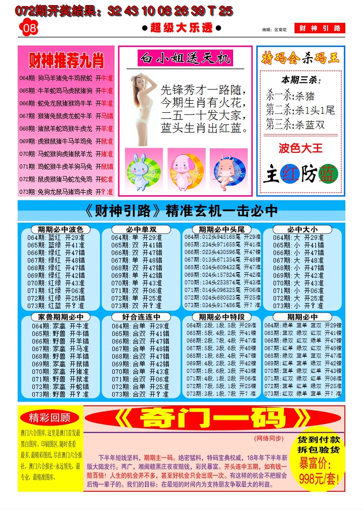 2025073期财神引路B