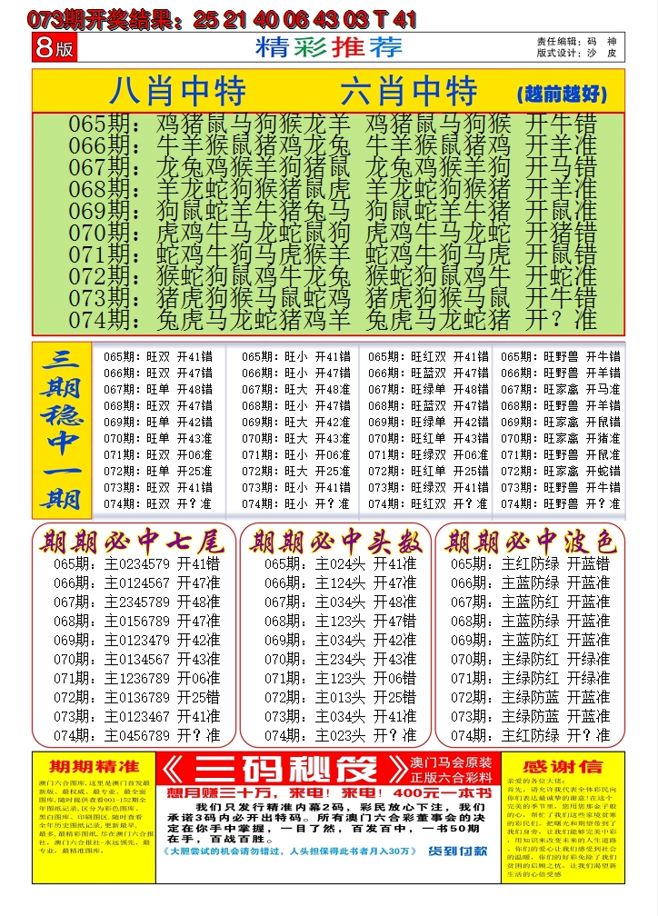 2025074期澳门六合梦C