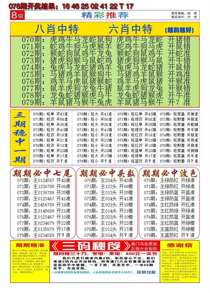 2025079期澳门六合梦C