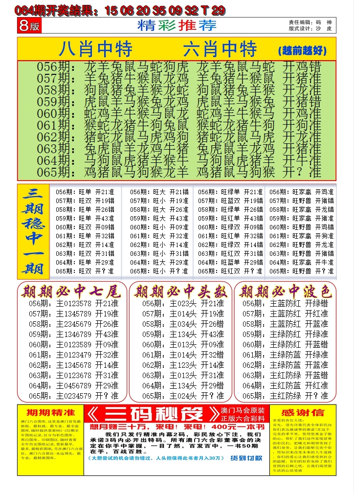 2025065期澳门六合梦C