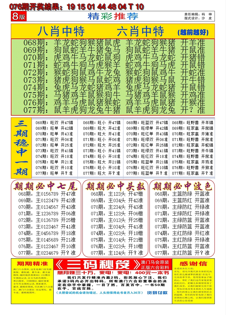 2025077期澳门六合梦C